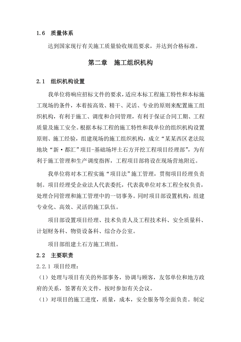 基础场坪土石方开挖工程施工方案.doc_第3页