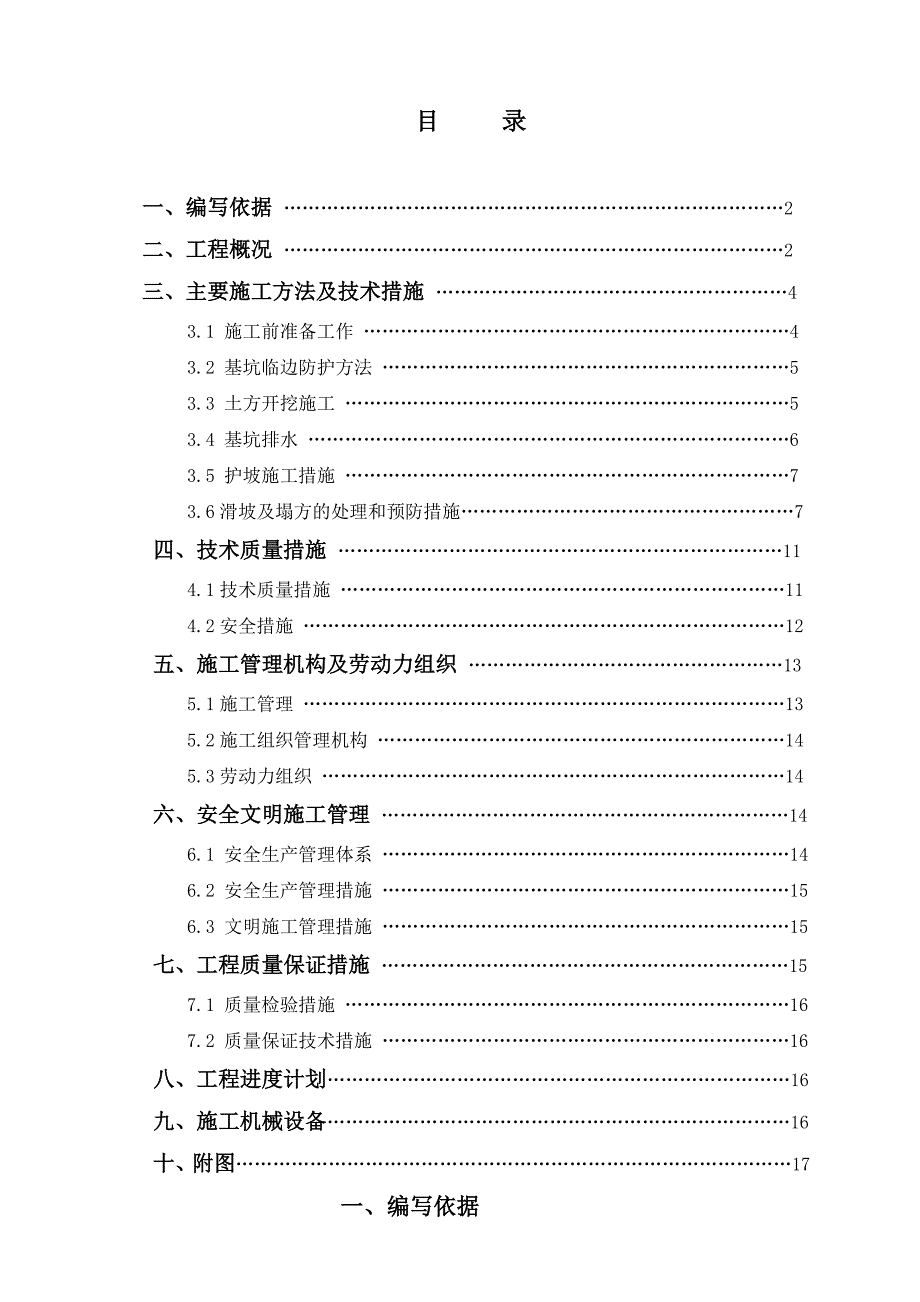 基坑施工组织设计3.doc_第1页