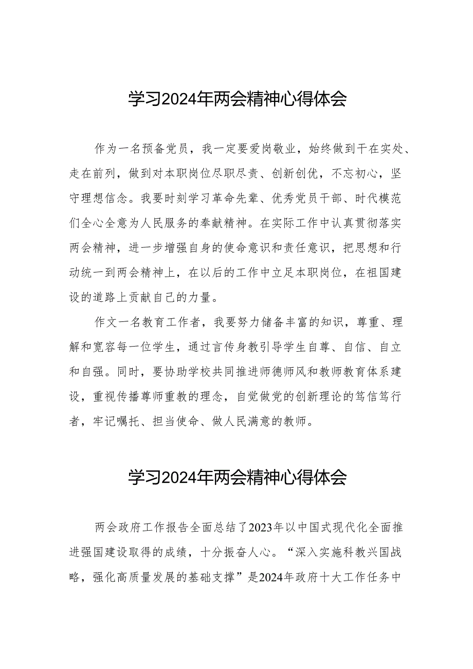 老师学习观看2024年两会精神的心得体会30篇.docx_第1页