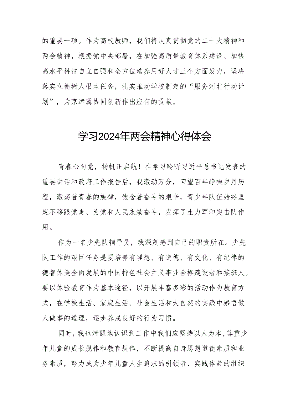 老师学习观看2024年两会精神的心得体会30篇.docx_第2页