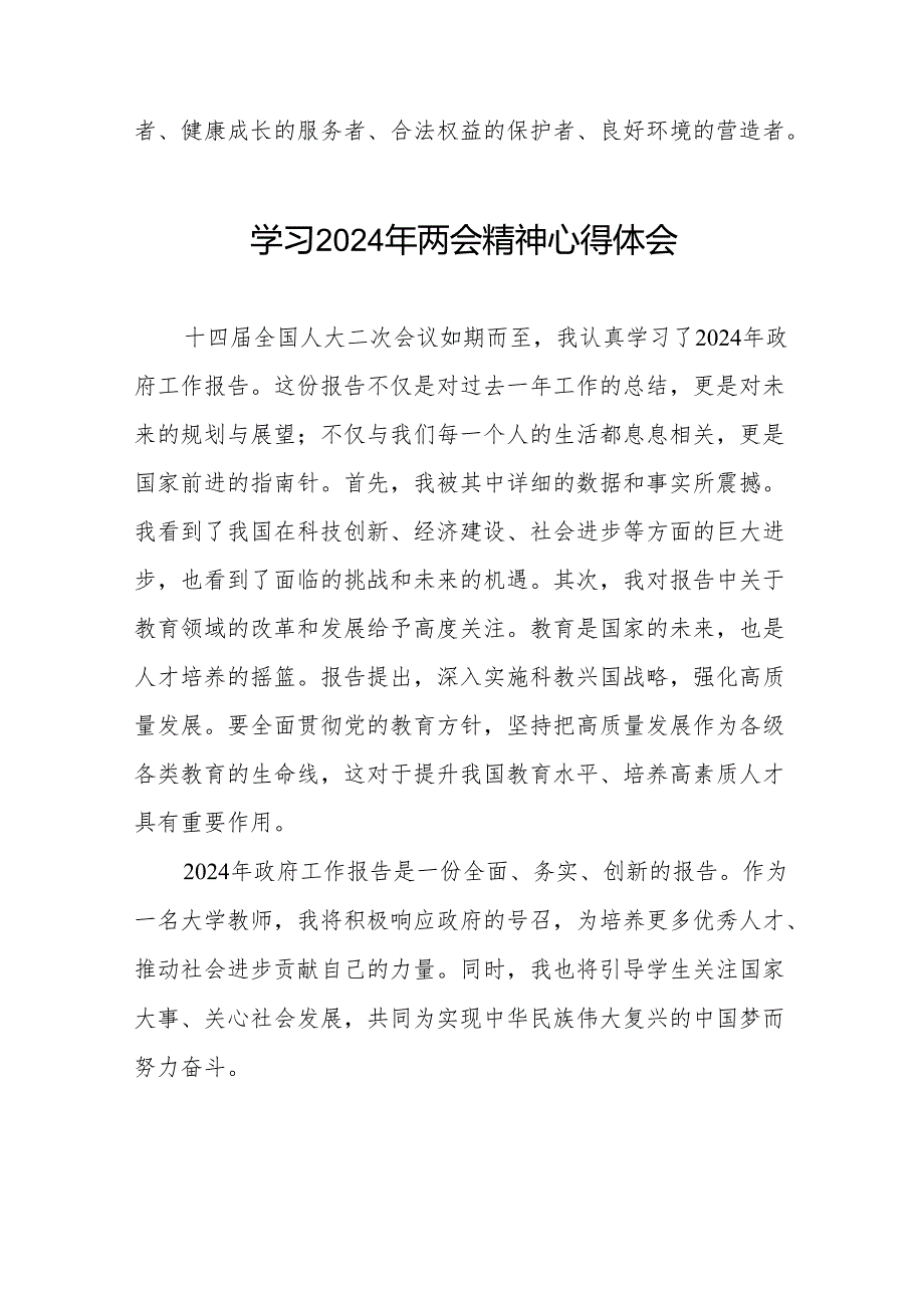 老师学习观看2024年两会精神的心得体会30篇.docx_第3页