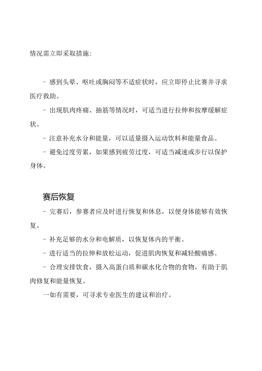 马拉松健康应急方案.docx_第2页