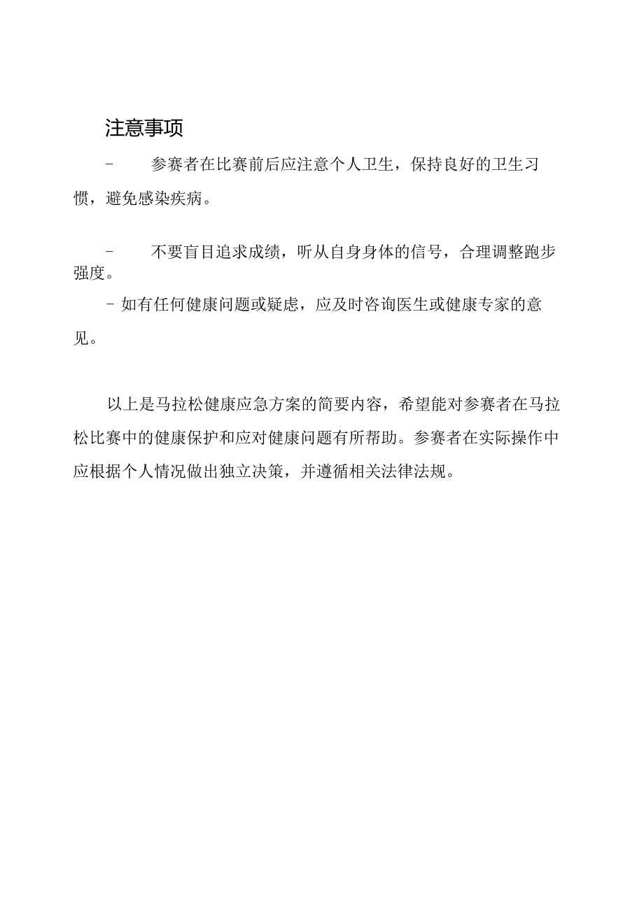 马拉松健康应急方案.docx_第3页