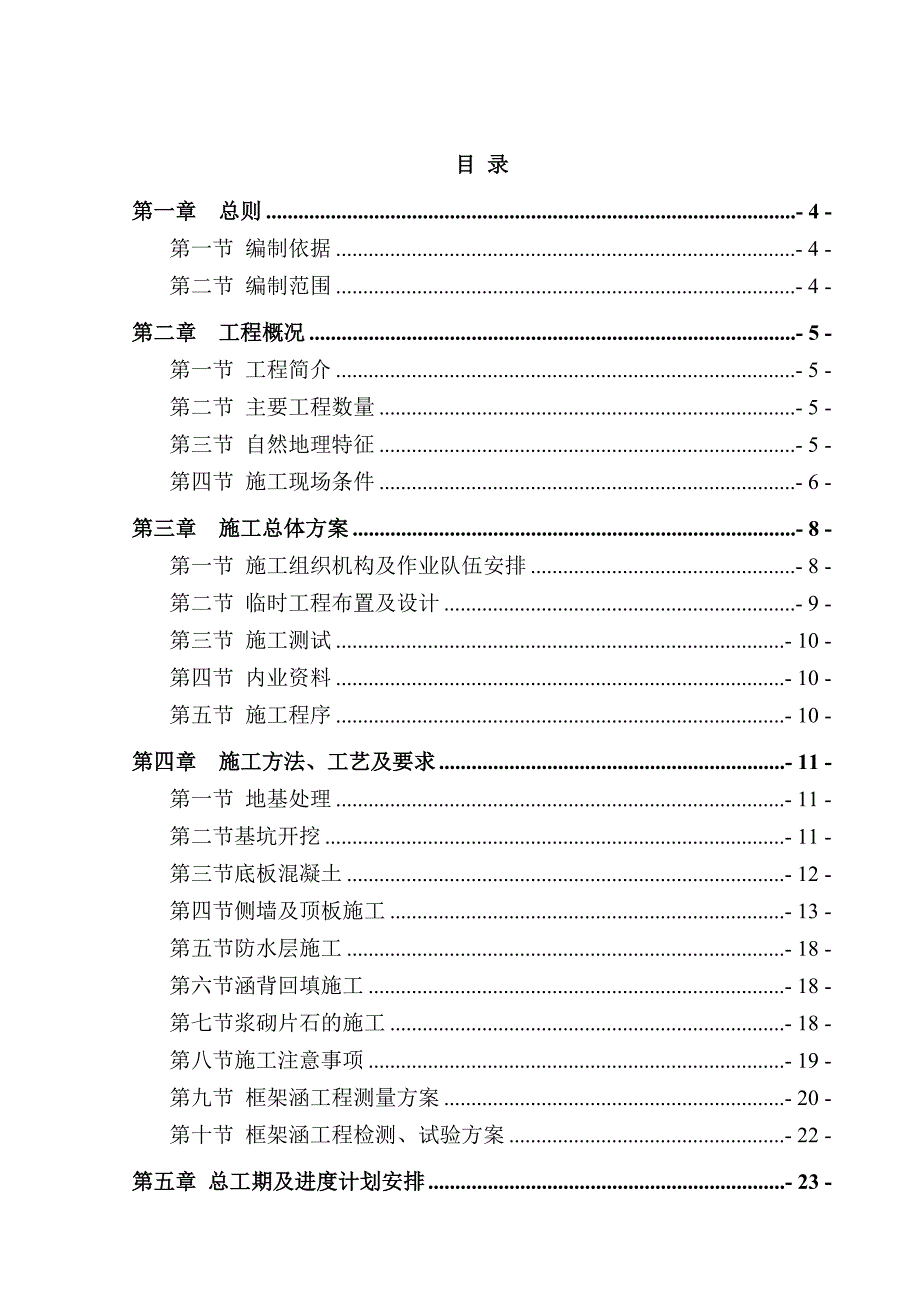 城际铁路框架涵施工组织设计.doc_第1页