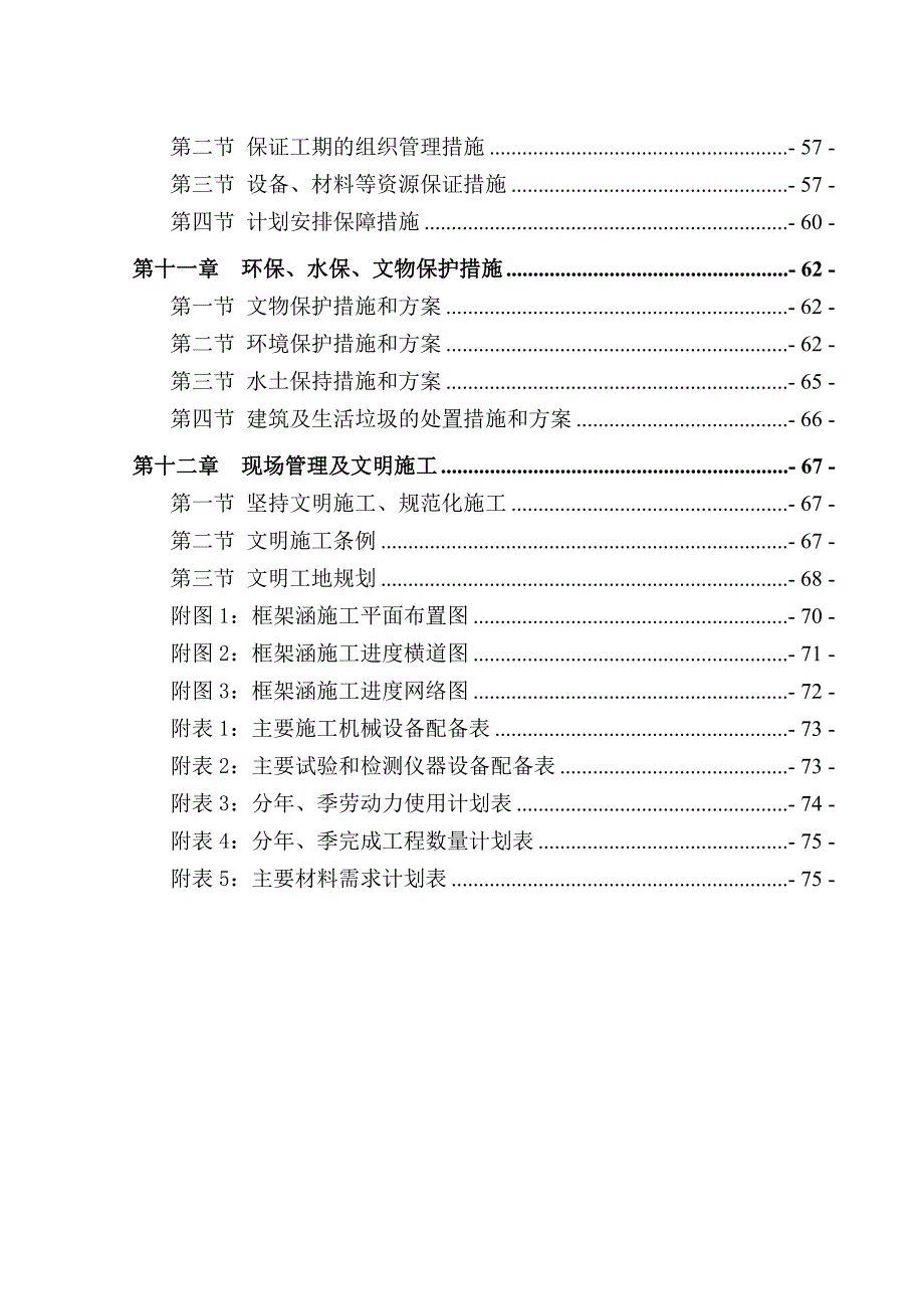 城际铁路框架涵施工组织设计.doc_第3页