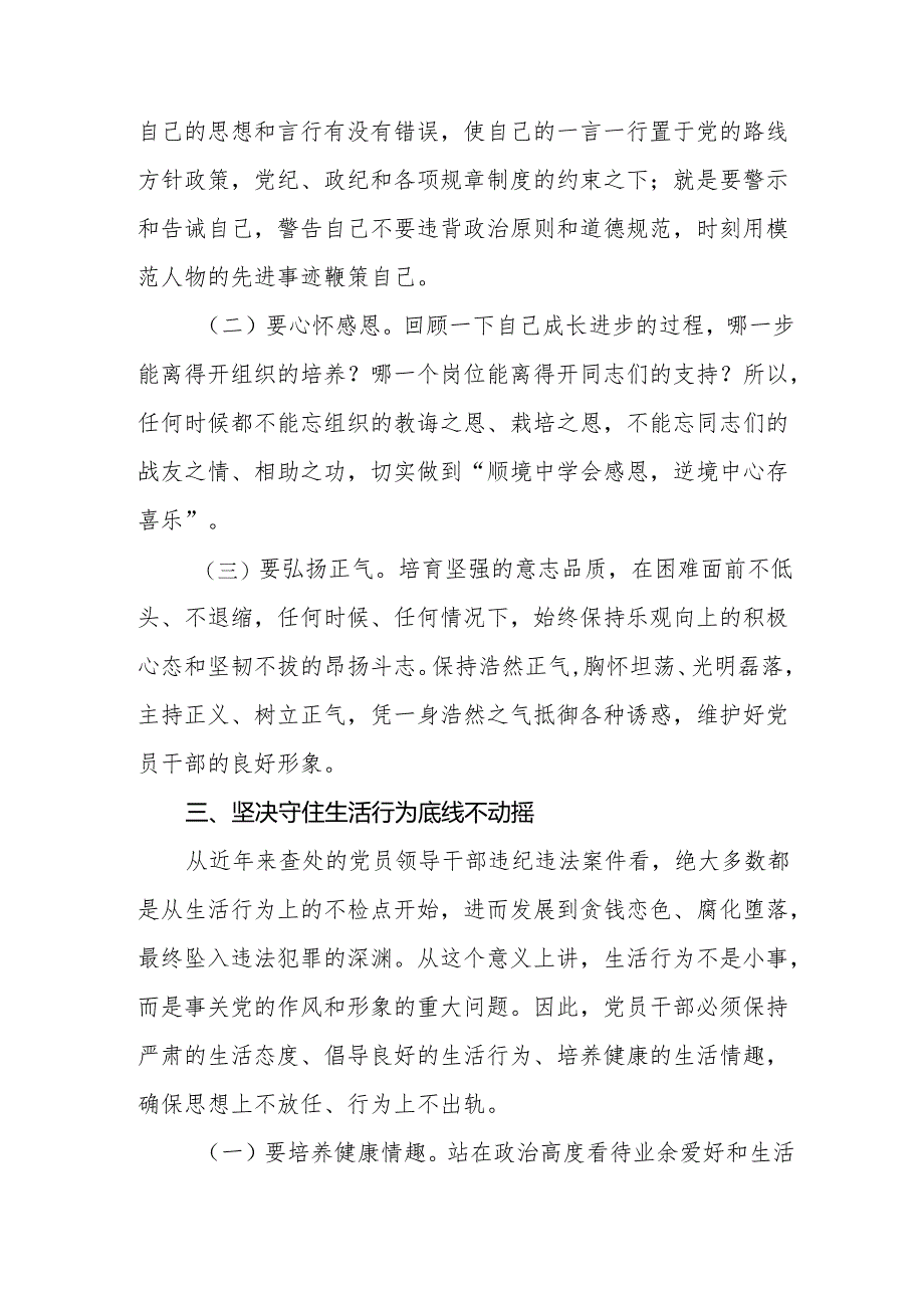 2024年卫生院支部书记观看党纪学习教育警示教育片的学习心得体会八篇.docx_第3页