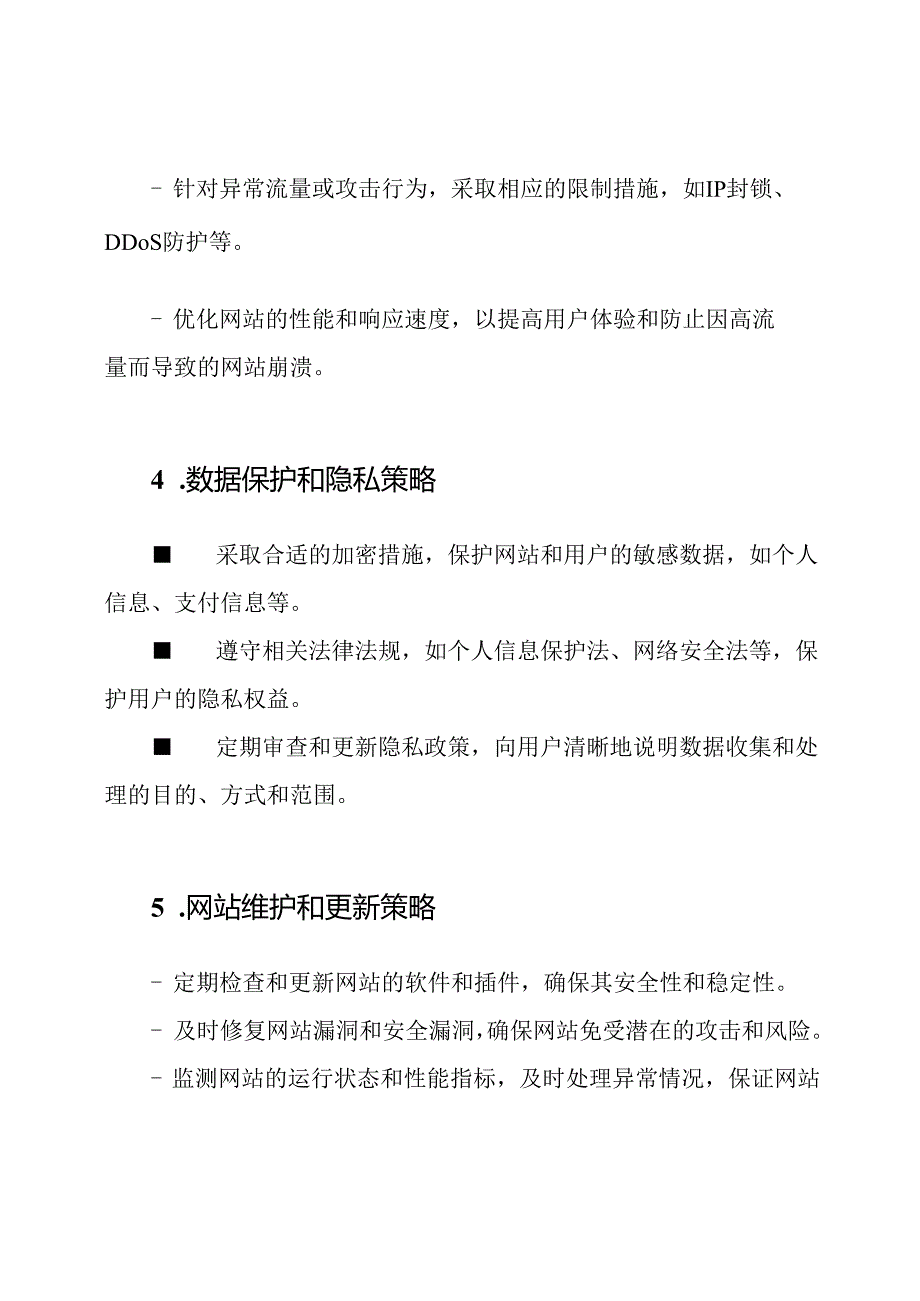 网站运营保障策略.docx_第2页