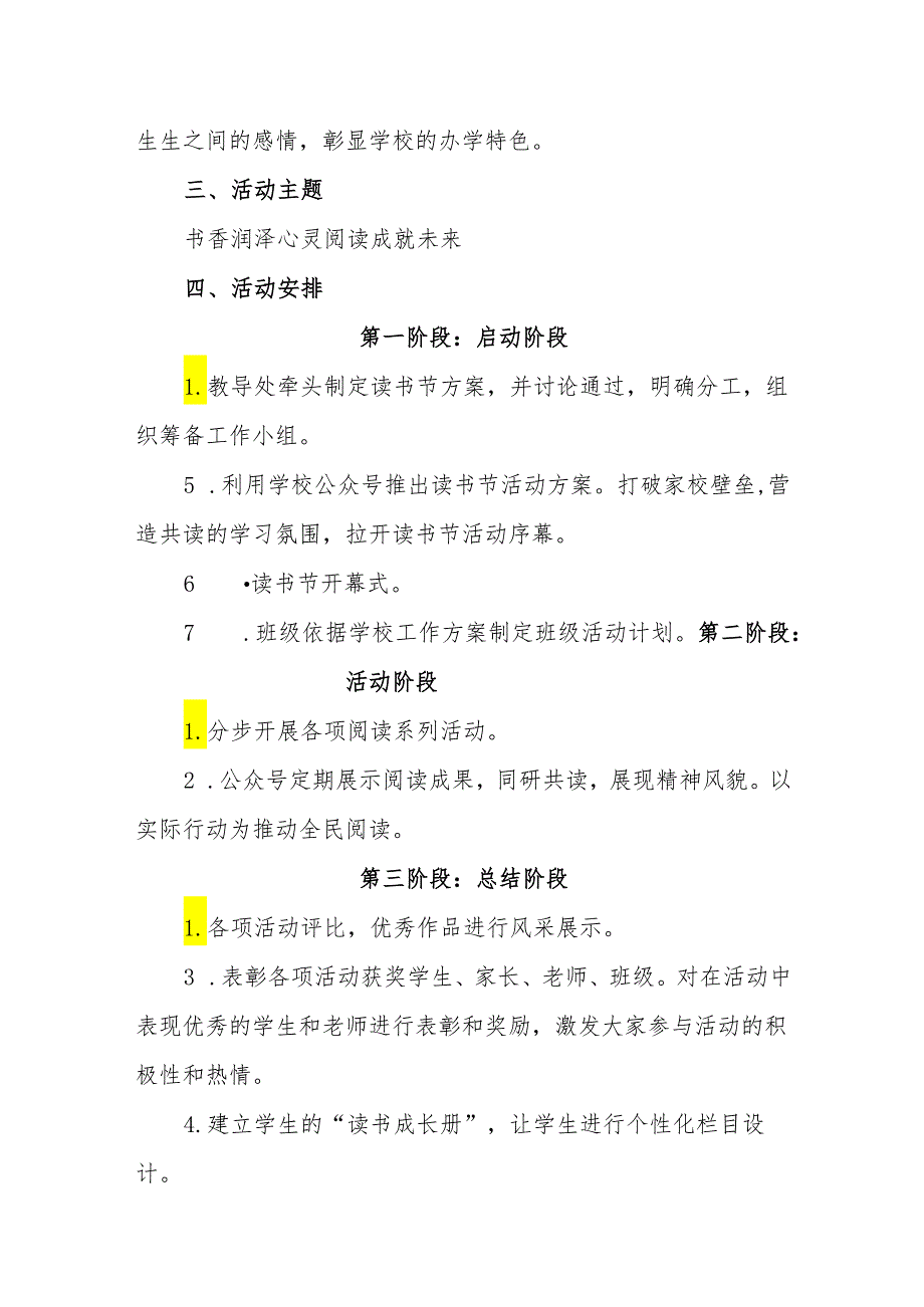 2024年学校世界读书日暨“校园读书节”活动实施方案.docx_第2页