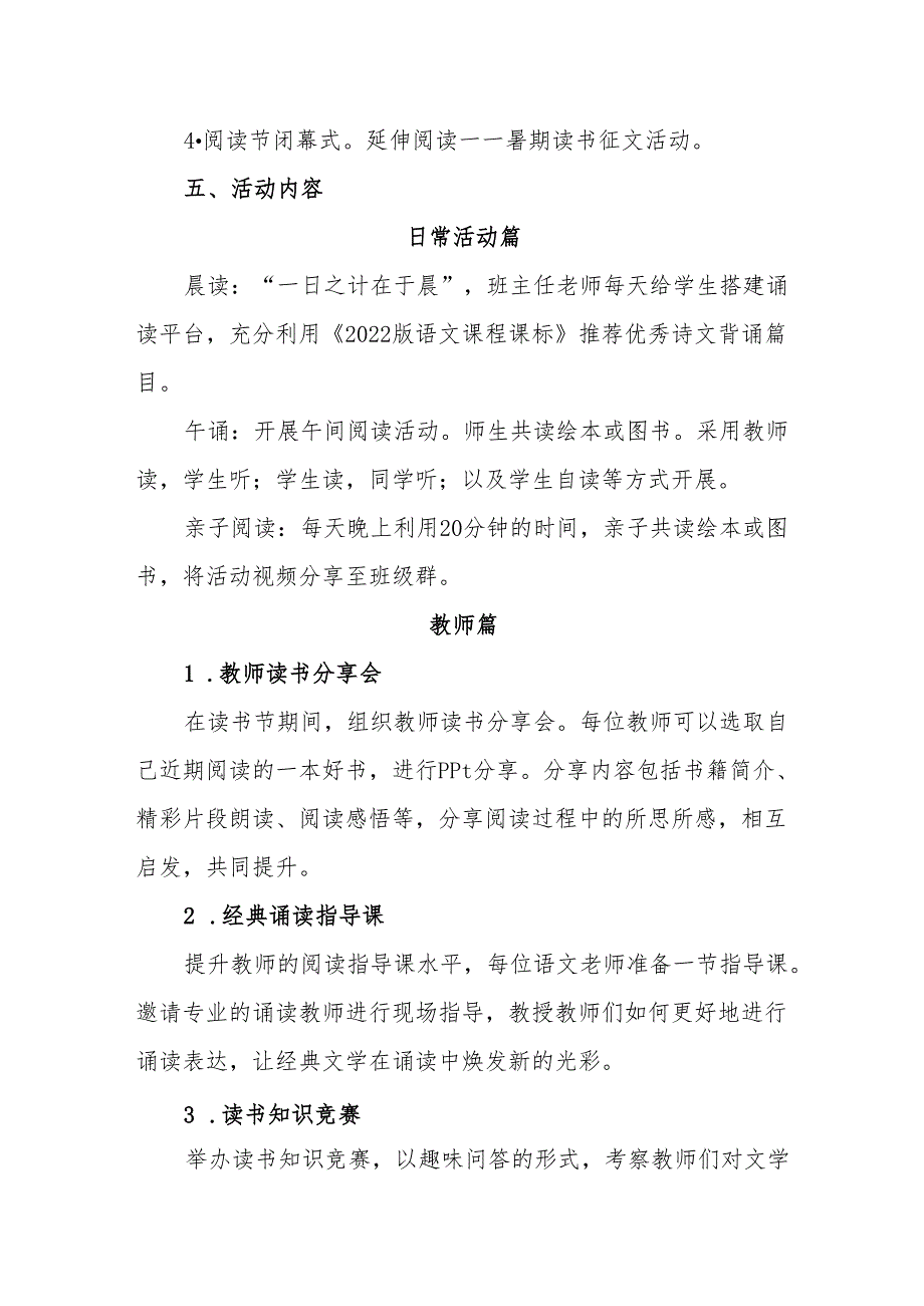 2024年学校世界读书日暨“校园读书节”活动实施方案.docx_第3页