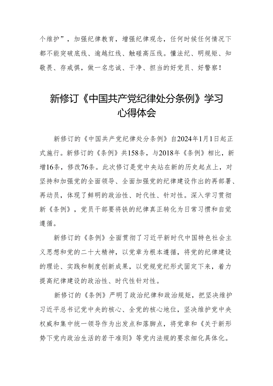 学习新修订版《中国共产党纪律处分条例》教育活动的心得体会十三篇.docx_第3页