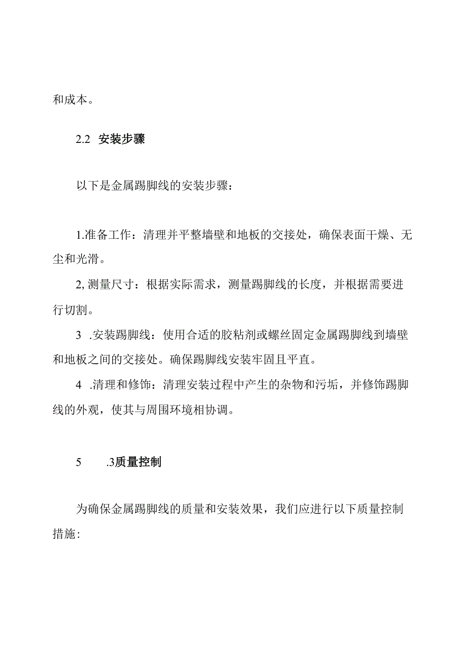 关于金属踢脚线的工程实施方案.docx_第2页