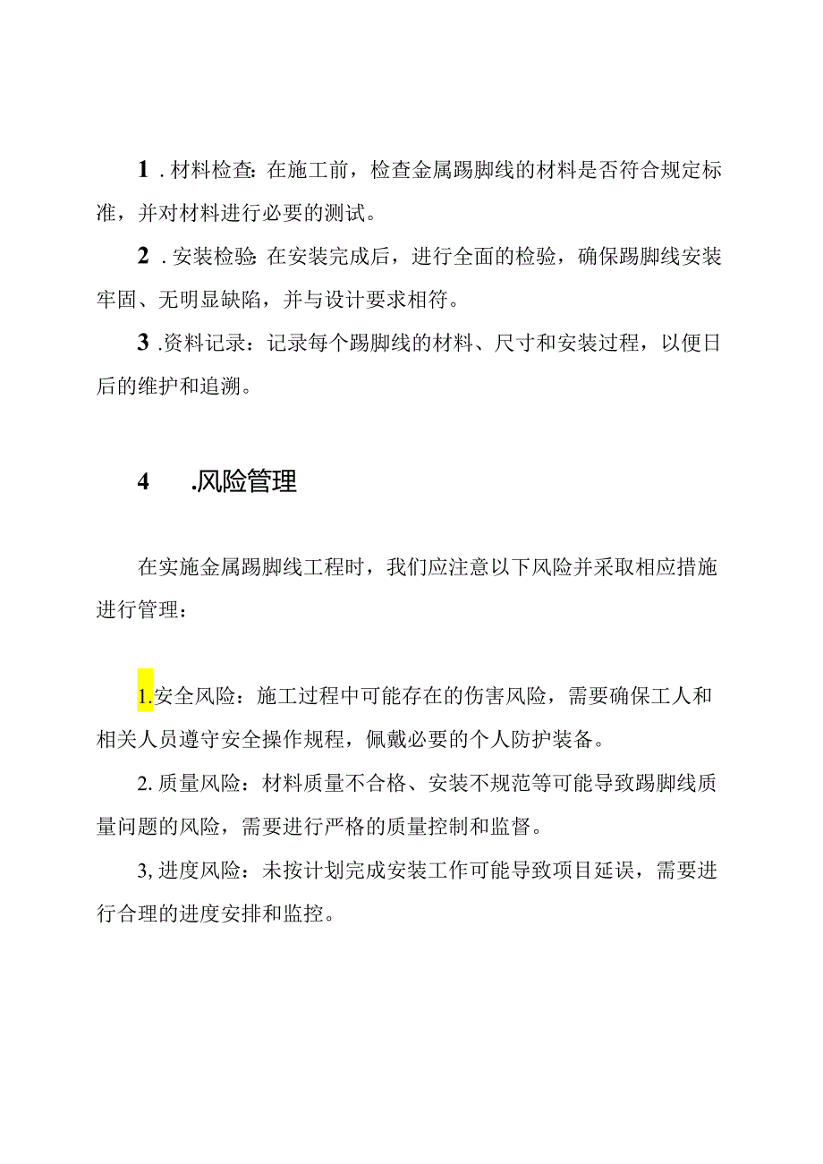 关于金属踢脚线的工程实施方案.docx_第3页