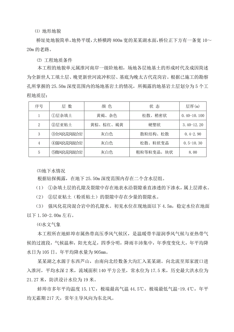 大桥承台施工方案.doc_第2页