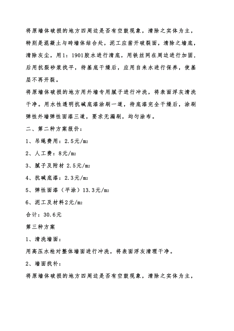 外墙拉毛涂装施工工艺及标准.doc_第3页