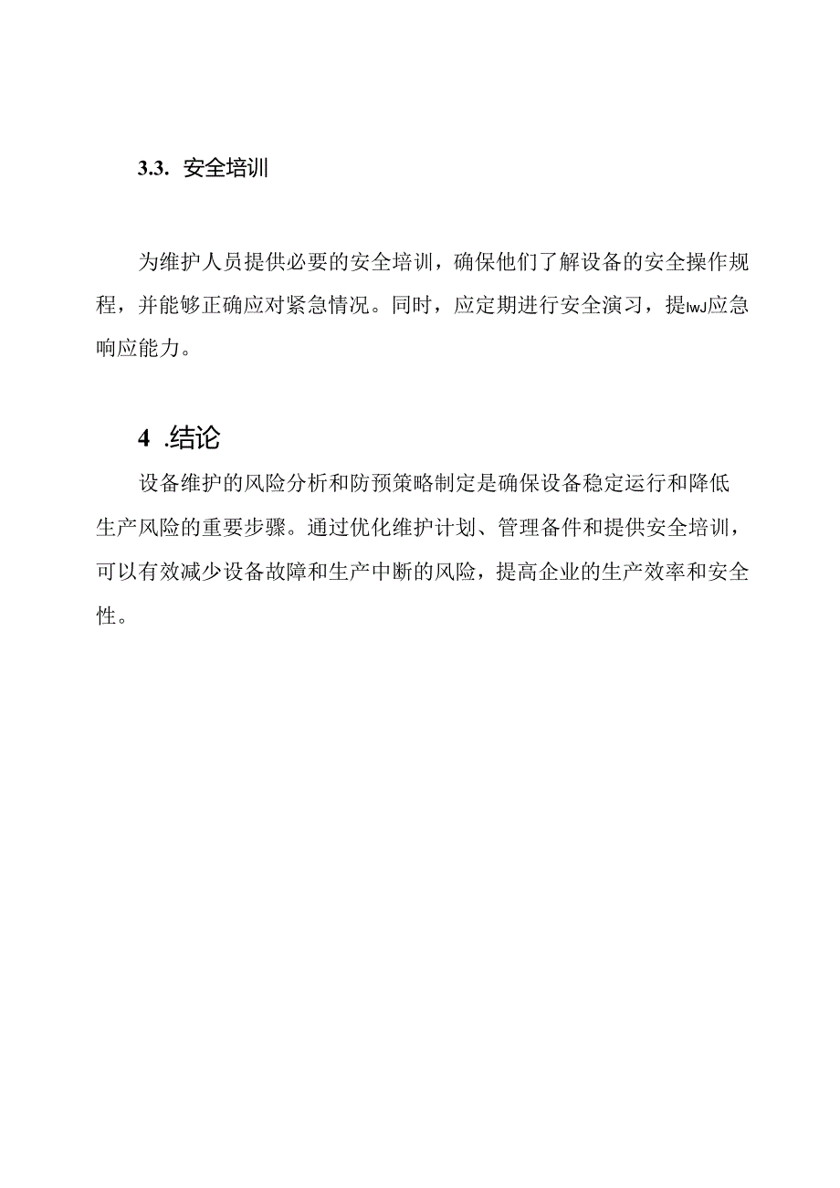 风险防控：设备维护的分析与防预策略.docx_第3页