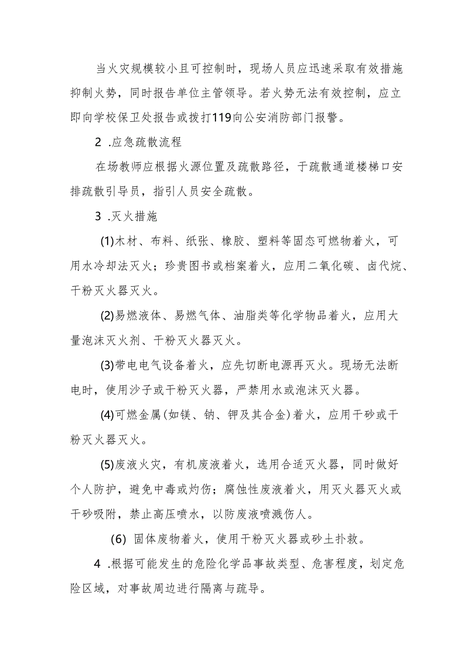 检验医学院实验室安全应急预案.docx_第2页