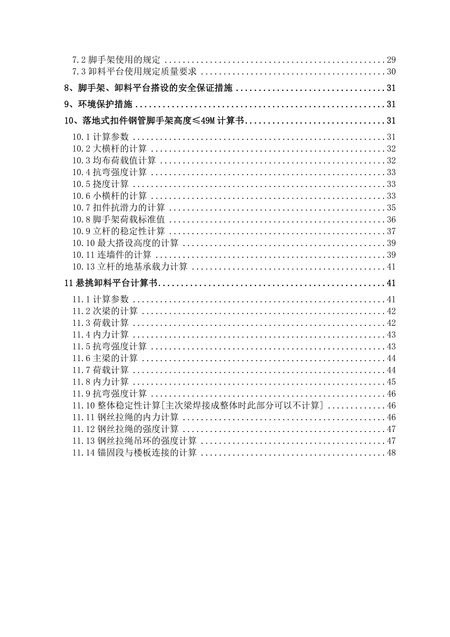 外脚手架专项施工方案（双排扣件落地式脚手架计算书） .doc_第2页