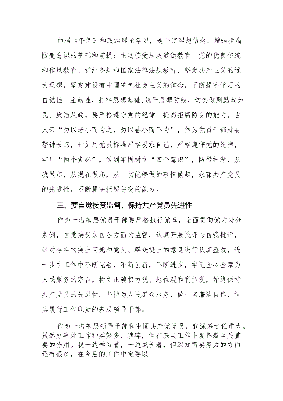 2024新修订《中国共产党纪律处分条例》心得体会(23篇).docx_第2页