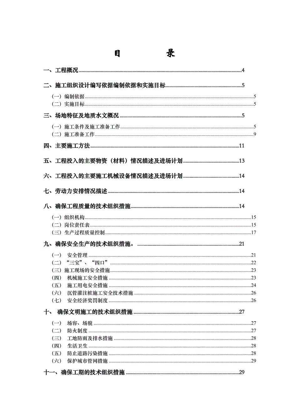 城东片区四期安置房沉管灌注桩施工组织设计.doc_第2页