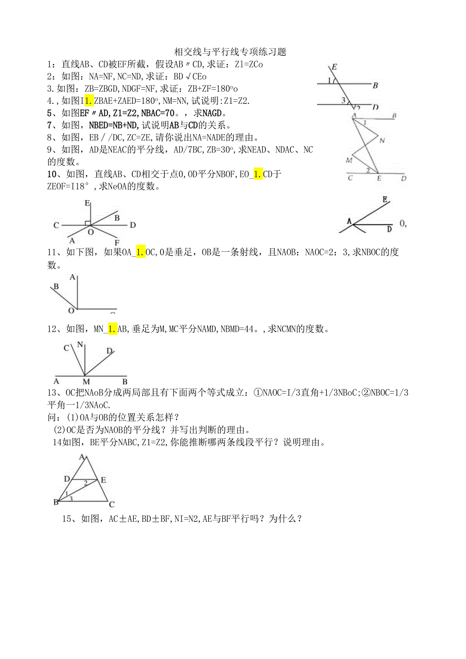 相交线与平行线专项练习题.docx_第1页