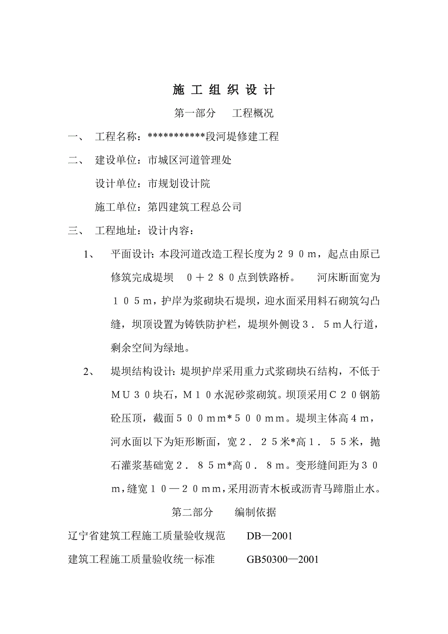 堤坝修建施工组织设计.doc_第3页