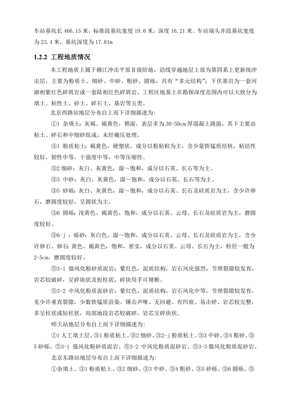 地铁车站主体结构底板施工专项方案.doc_第3页