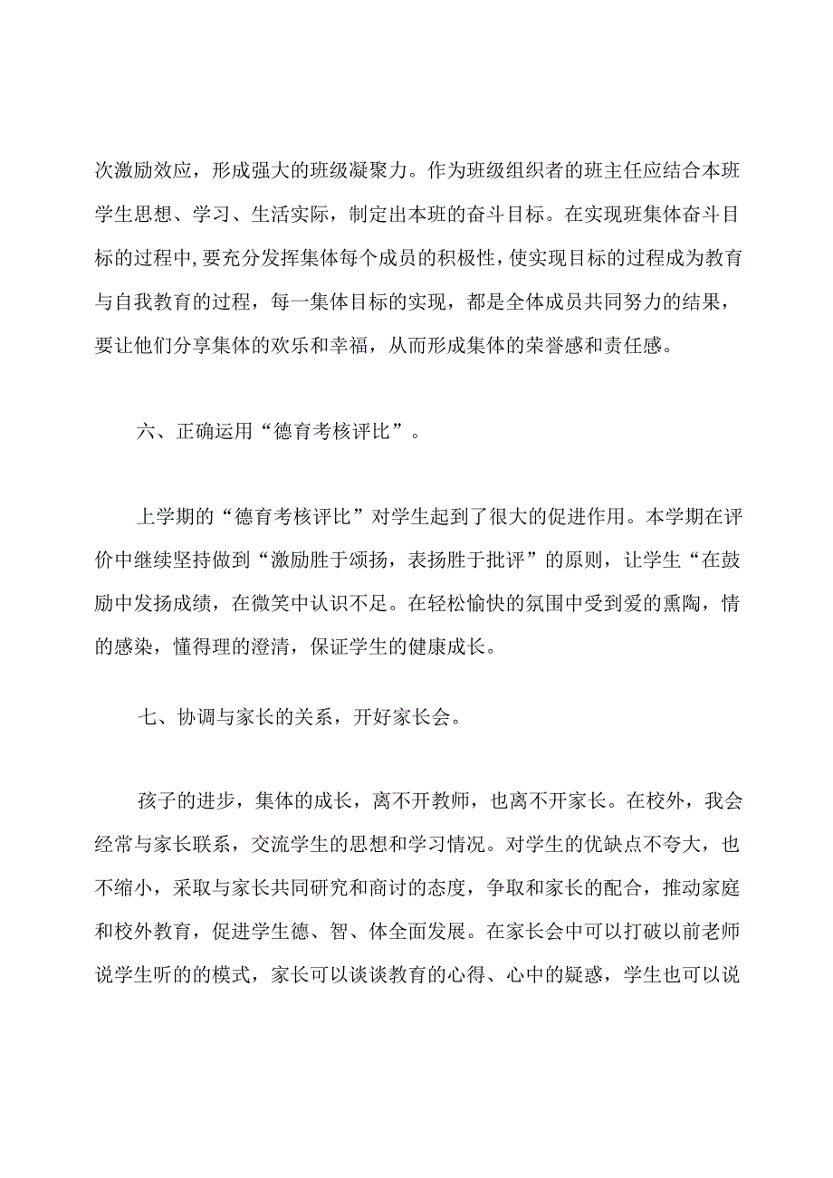 初一新学期班主任工作计划.docx_第3页