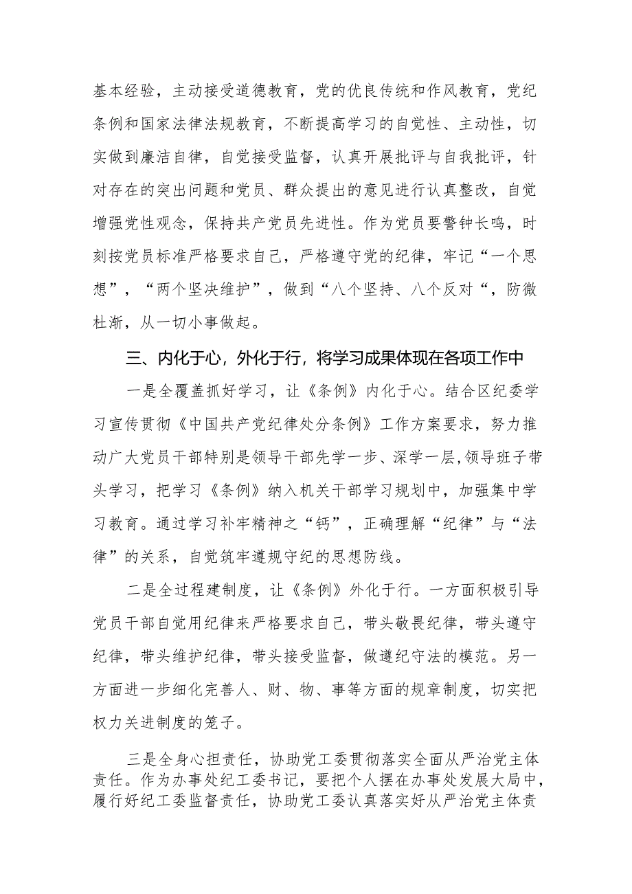 2024新版《中国共产党纪律处分条例》学习体会(23篇).docx_第3页