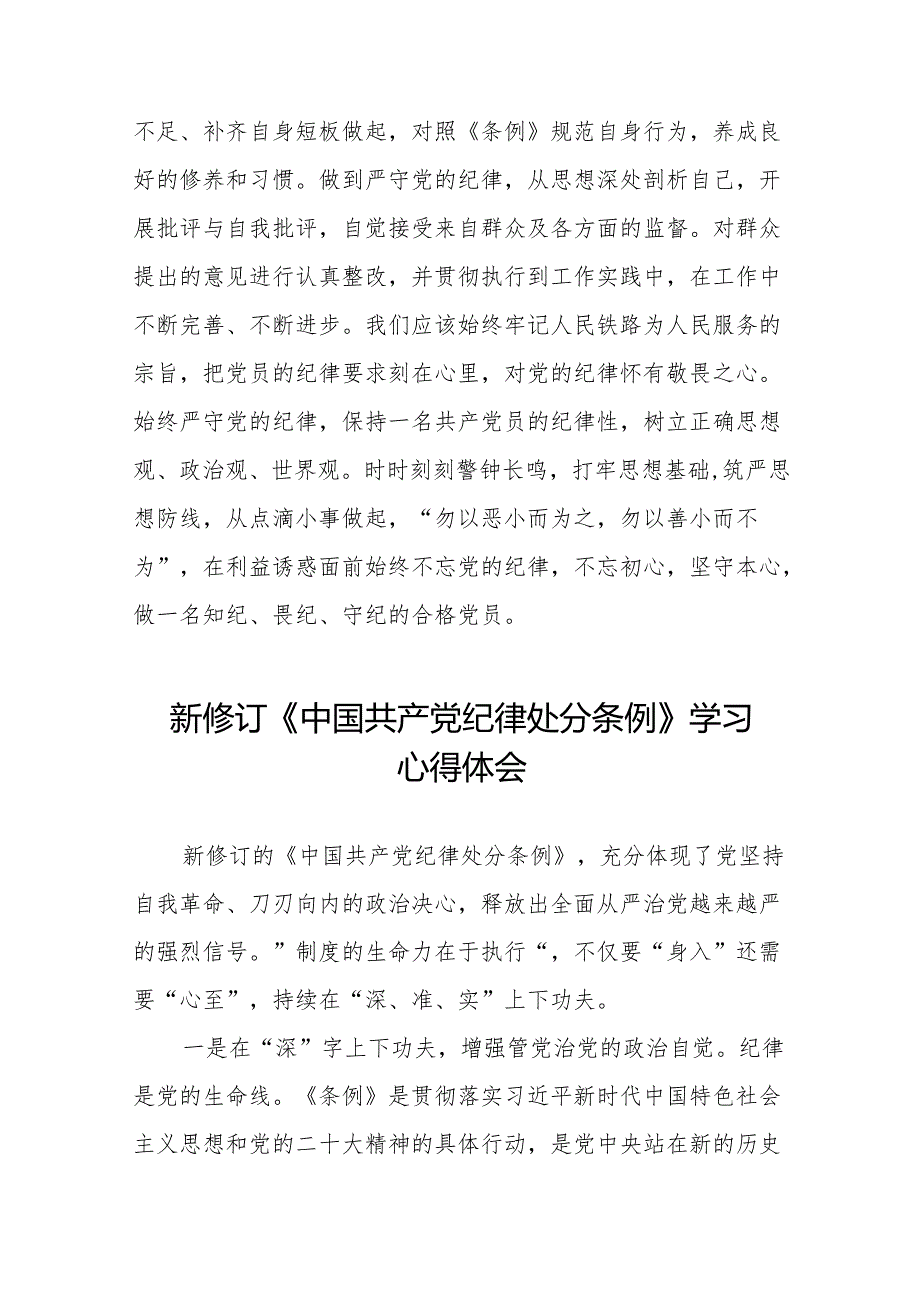 2024新版中国共产党纪律处分条例的学习体会二十七篇.docx_第2页