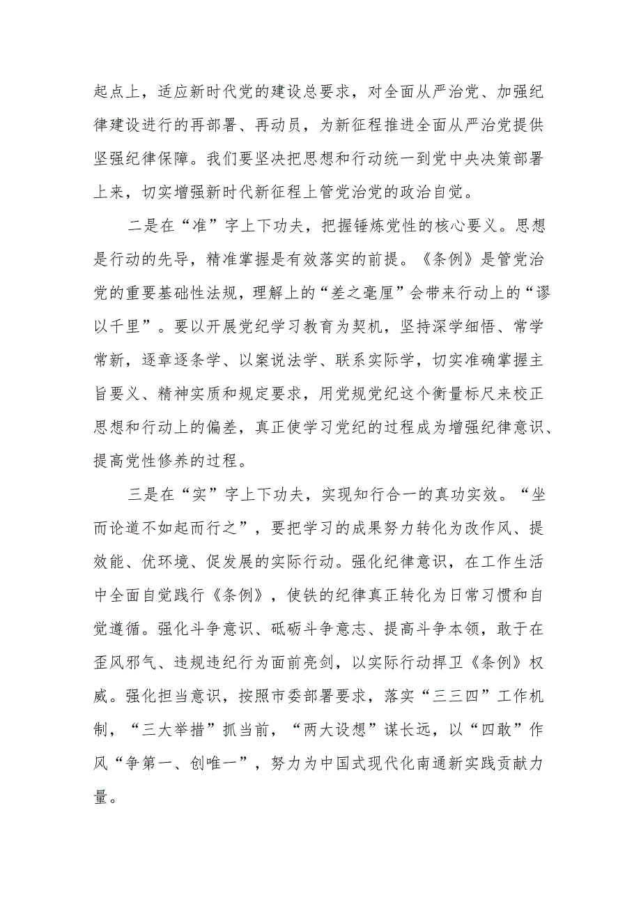 2024新版中国共产党纪律处分条例的学习体会二十七篇.docx_第3页