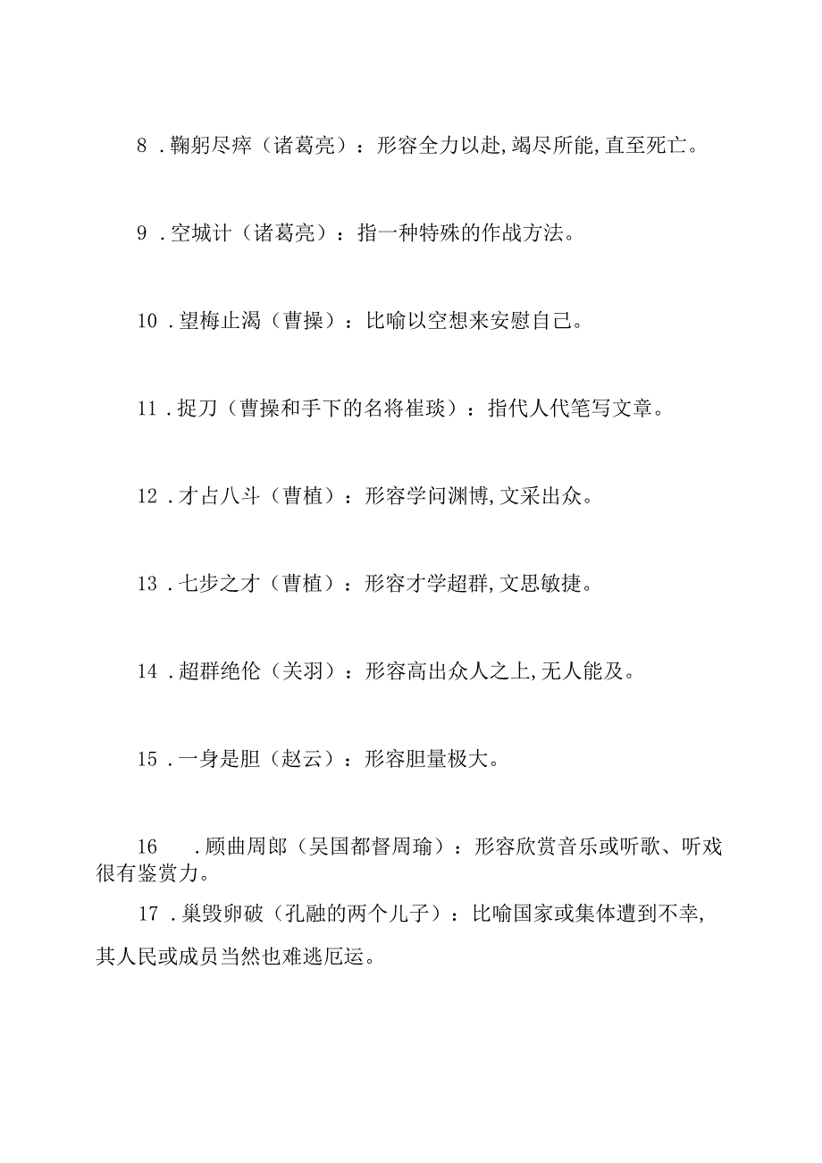 有关三国故事的成语.docx_第2页