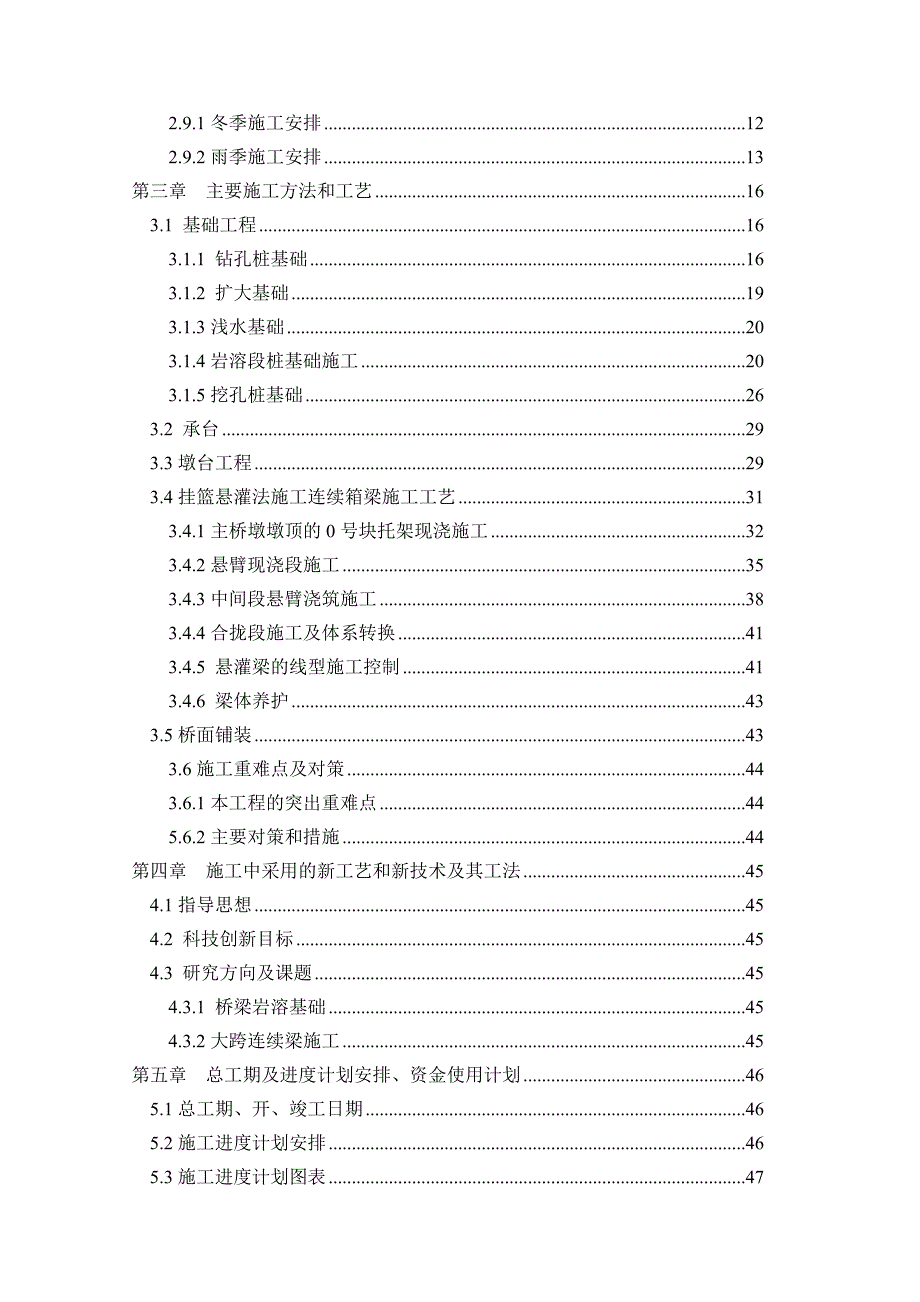 大学毕业设计大马塘双线特大桥施工组织设计.doc_第2页