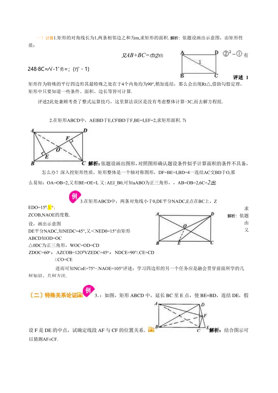 矩形经典例题.docx_第1页