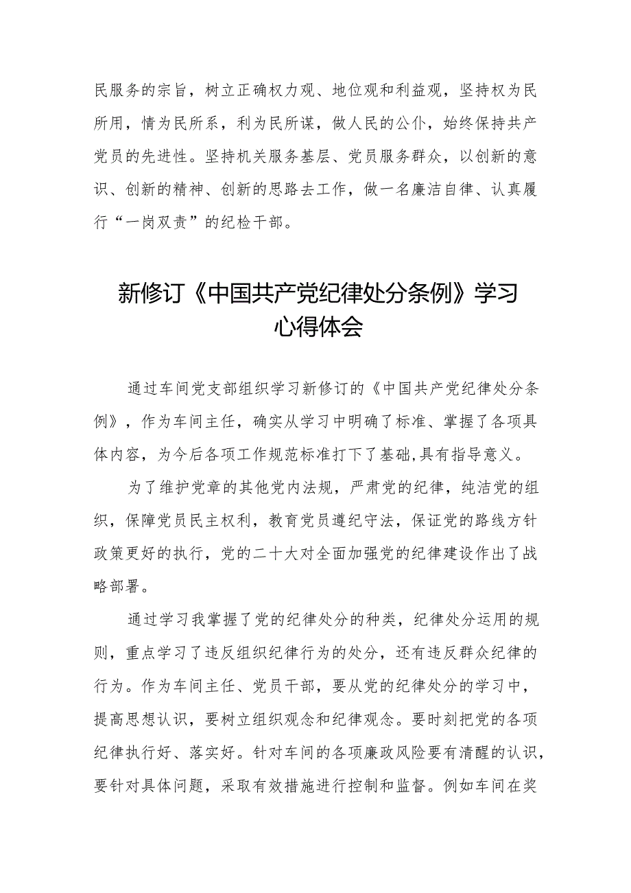 中国共产党纪律处分条例新修订学习心得体会十三篇.docx_第3页