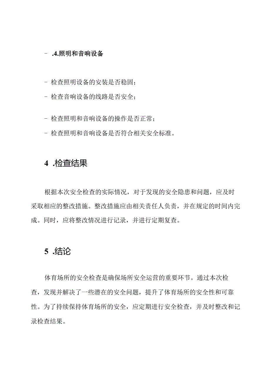 体育场所安全检查纪实.docx_第3页