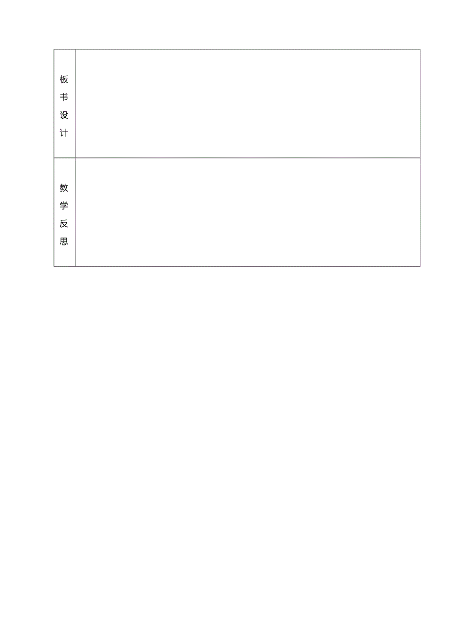 小学教学设计模板.docx_第2页