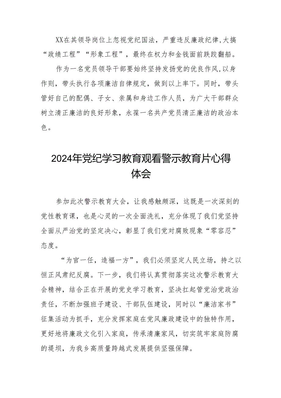 2024党纪学习教育观看警示教育专题片的心得体会十七篇.docx_第3页