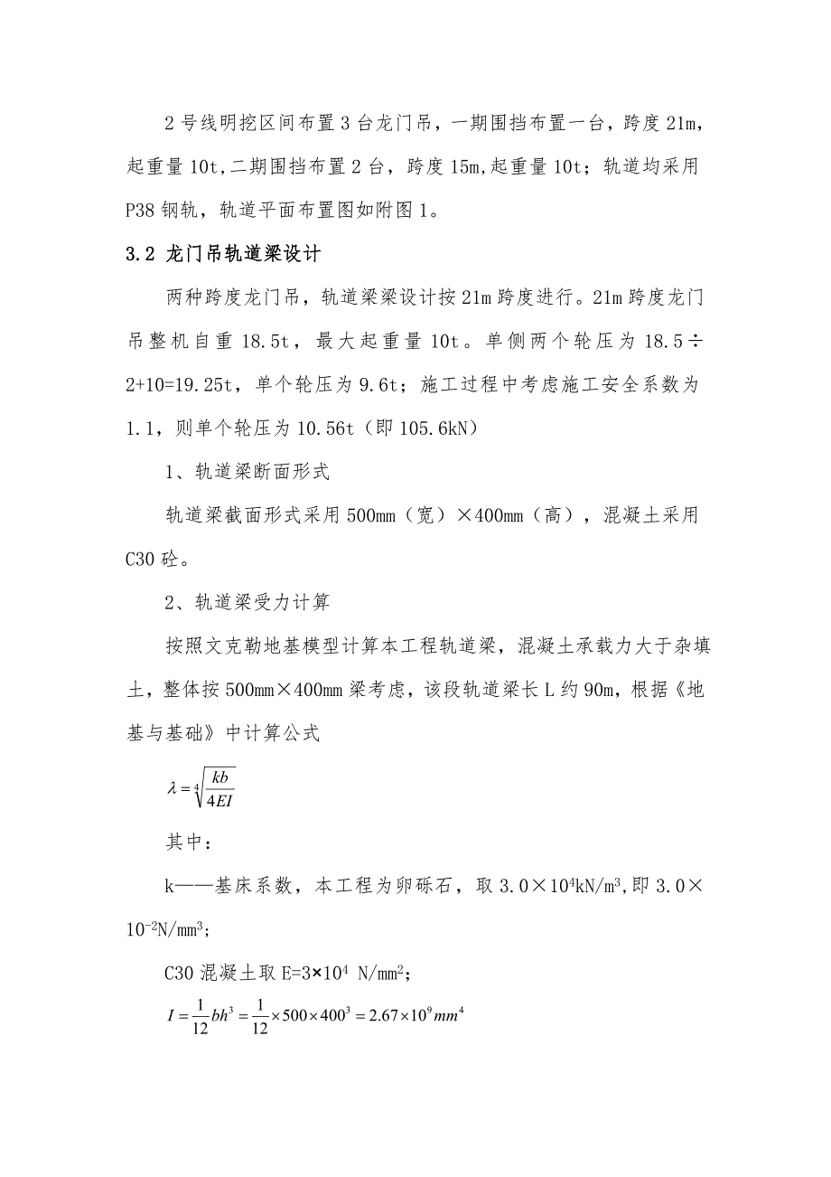 地铁龙门吊轨道施工方案.doc_第3页