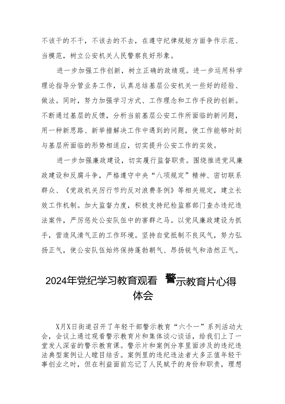 2024年党纪学习教育观看警示教育专题片精品心得体会十七篇.docx_第2页