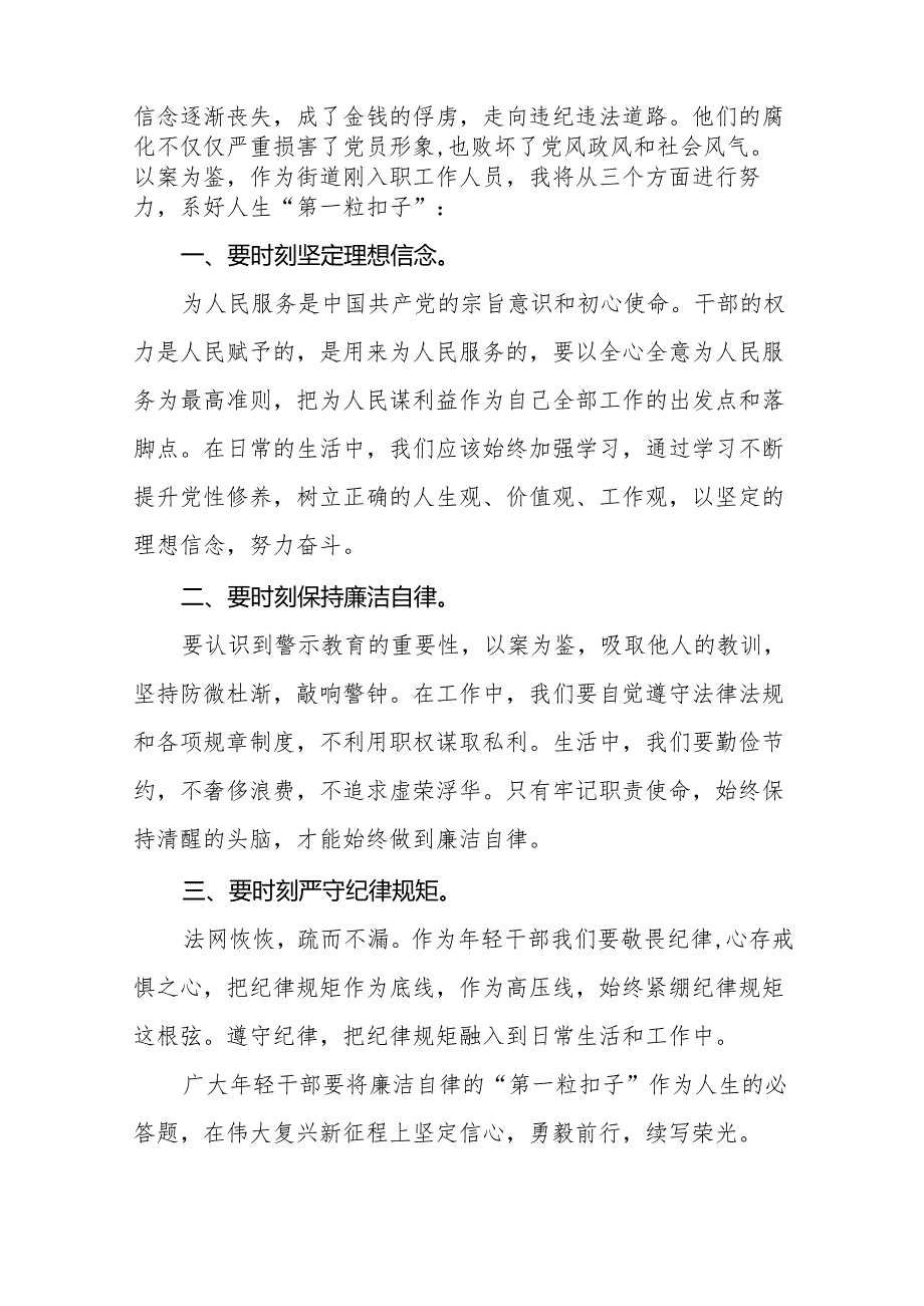 2024年党纪学习教育观看警示教育专题片精品心得体会十七篇.docx_第3页