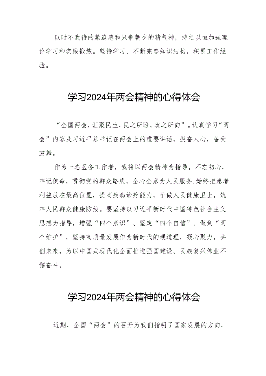 医院开展学习2024年两会精神的心得体会交流发言(二十八篇).docx_第3页