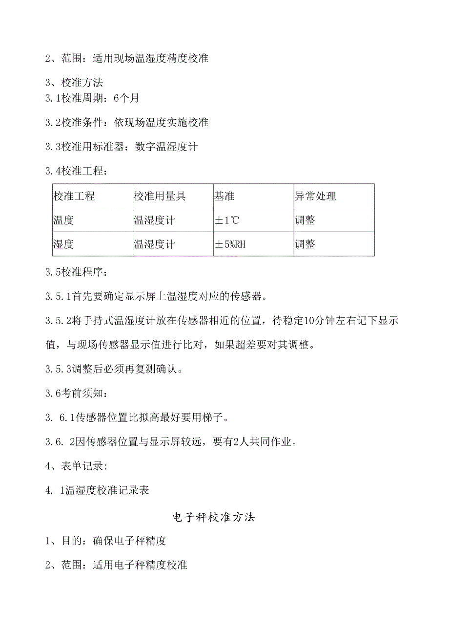 监视和测量设备校准作业指导书.docx_第3页