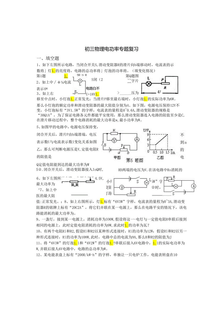 电功率单元检测题(提升版).docx_第1页