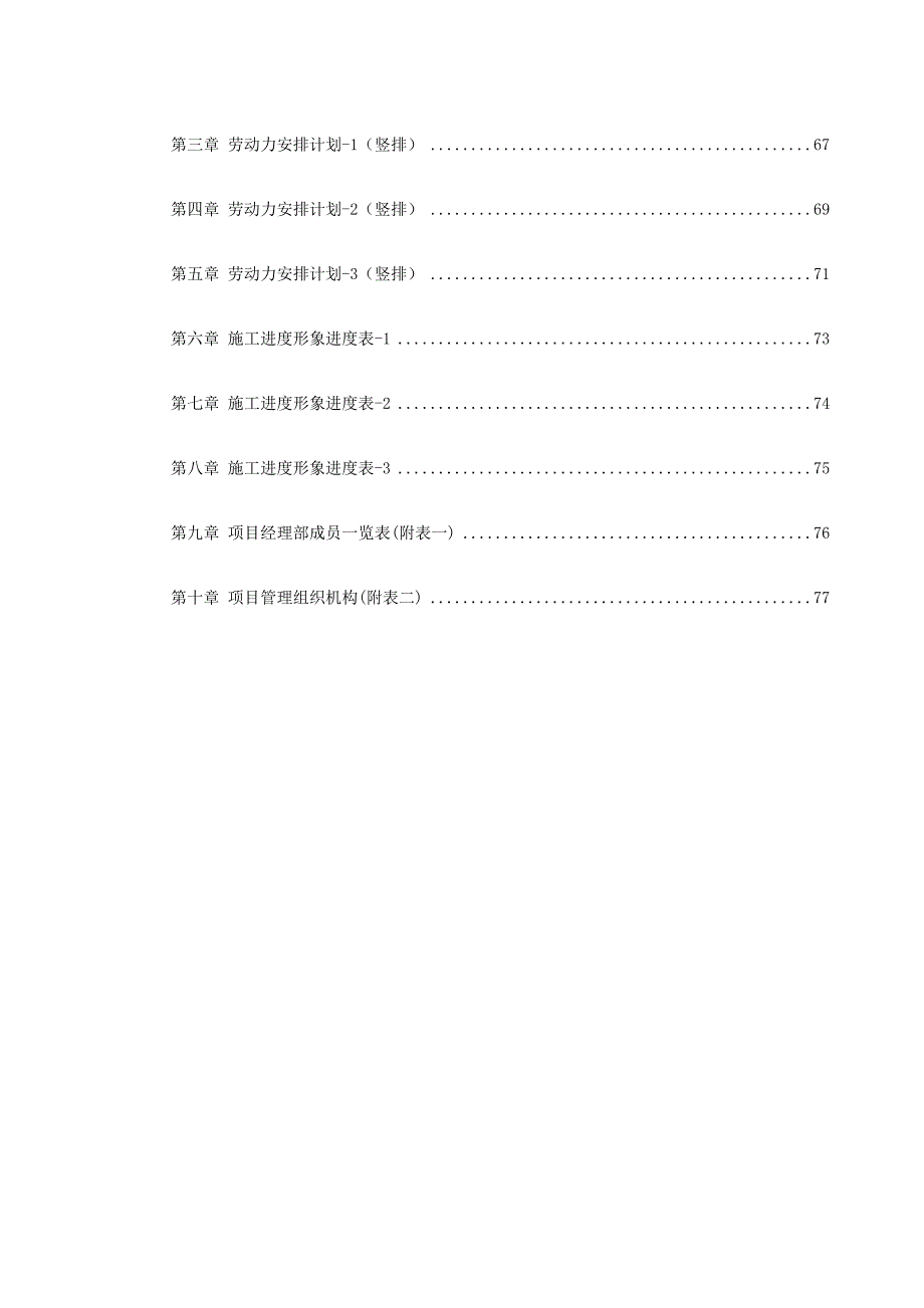 大学生活动中心改造工程施工组织.doc_第3页