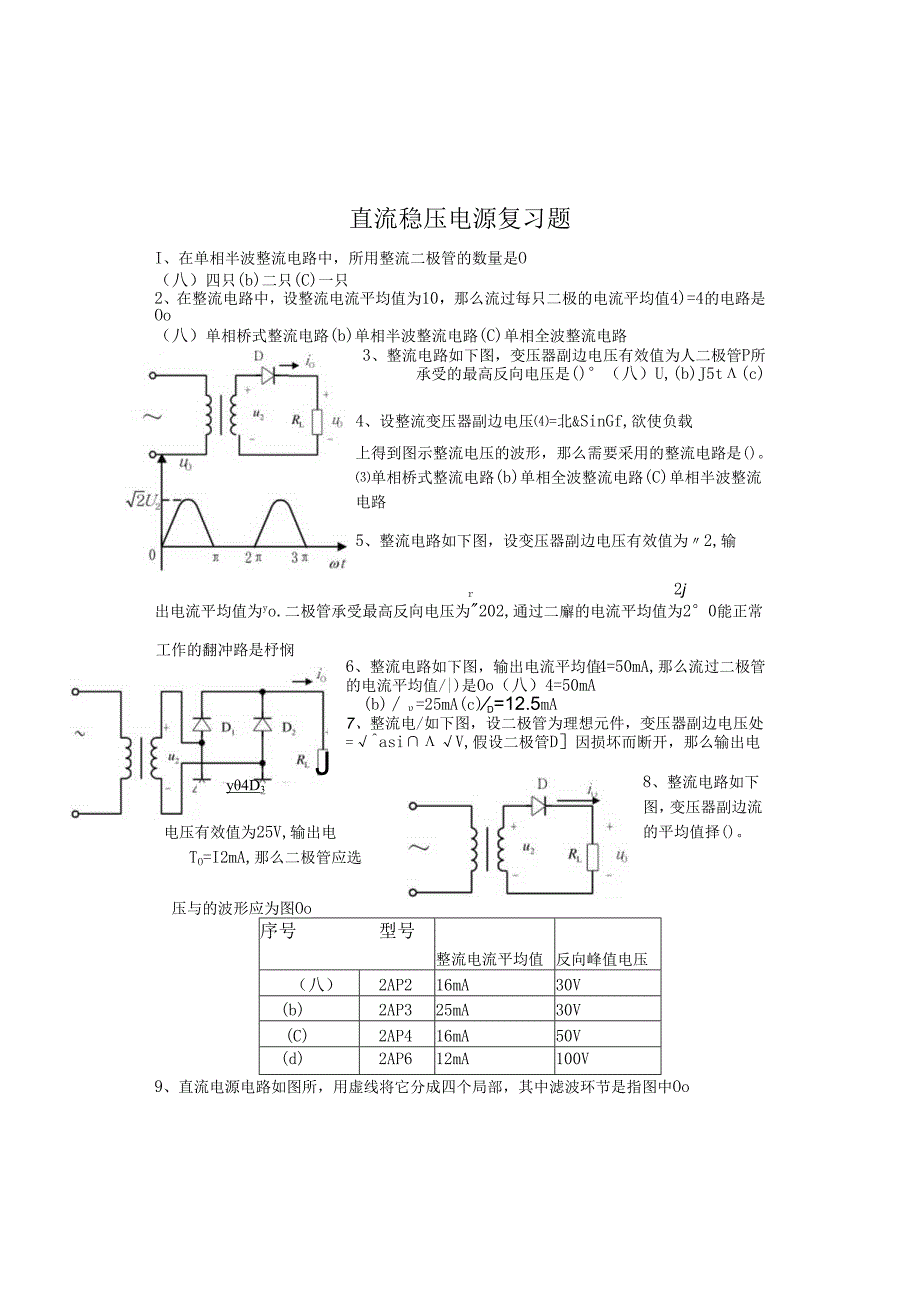 直流稳压电源练习题.docx_第1页