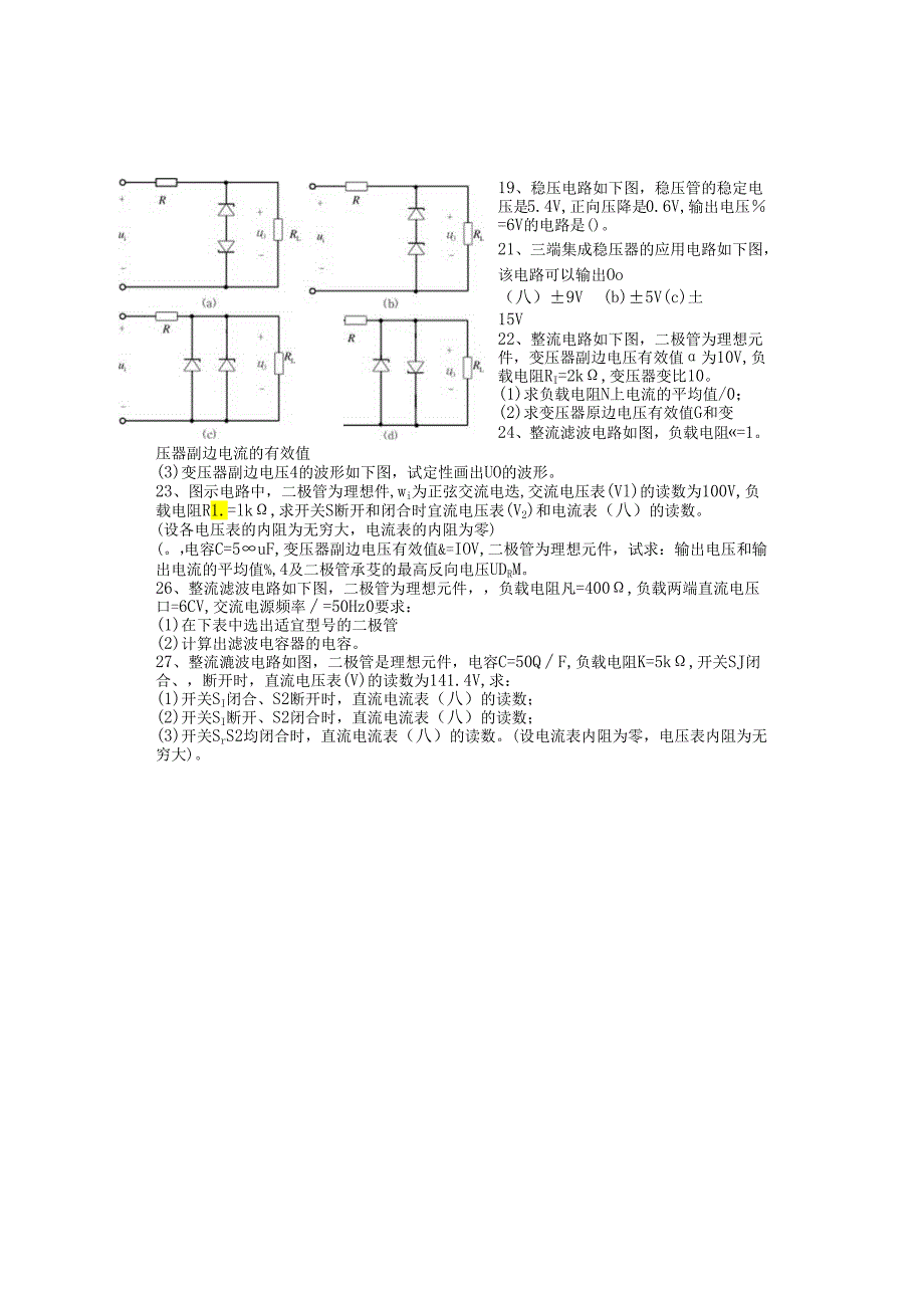 直流稳压电源练习题.docx_第3页