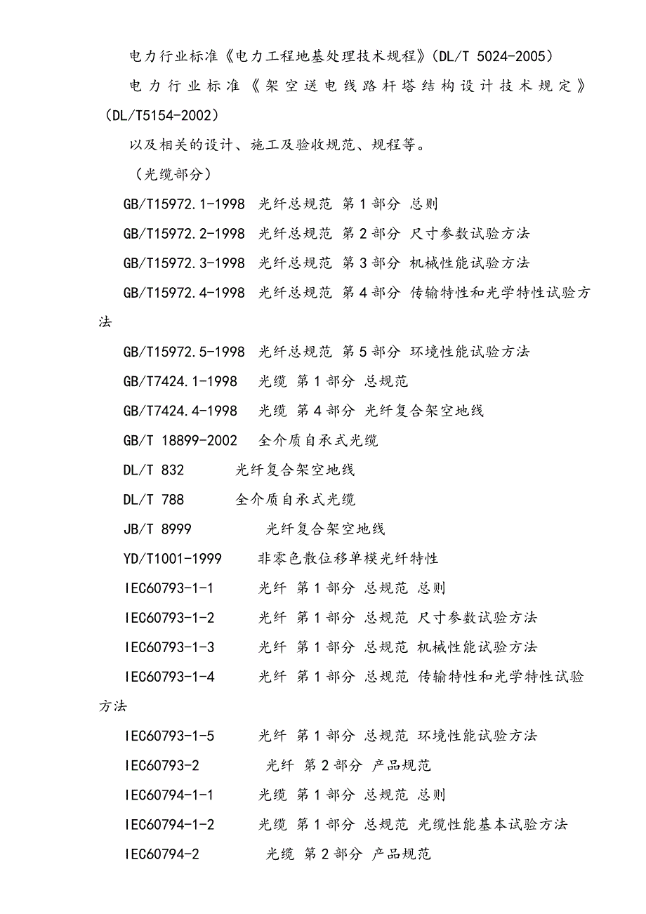 大唐集贤太平风电场工程35KV集电线路工程施工组织设计.doc_第3页