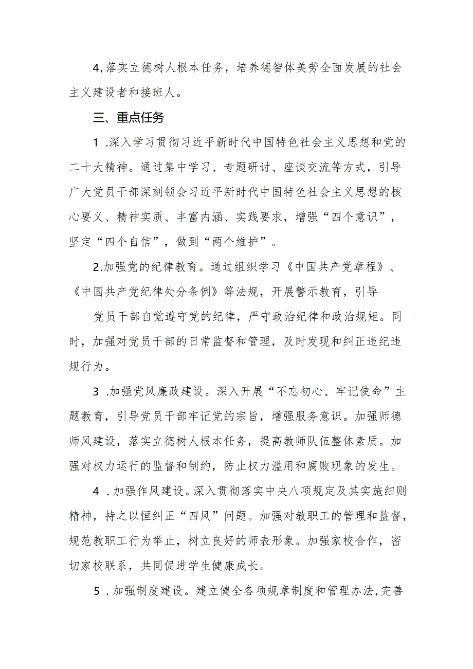 2024年党纪学习教育实施方案最新范文10篇.docx_第2页