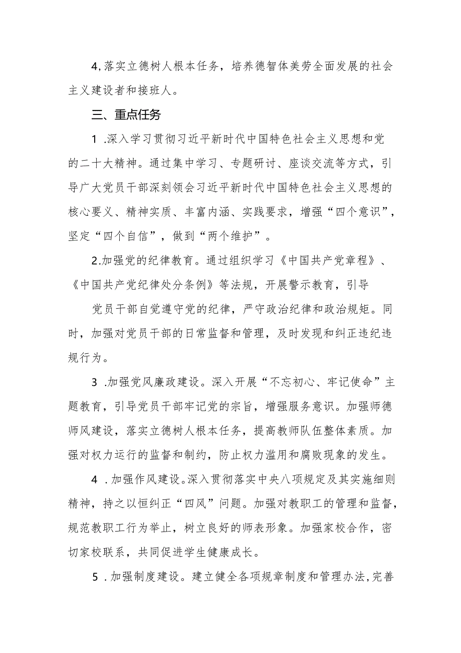 (13篇)2024年关于开展党纪学习教育活动的实施方案.docx_第2页