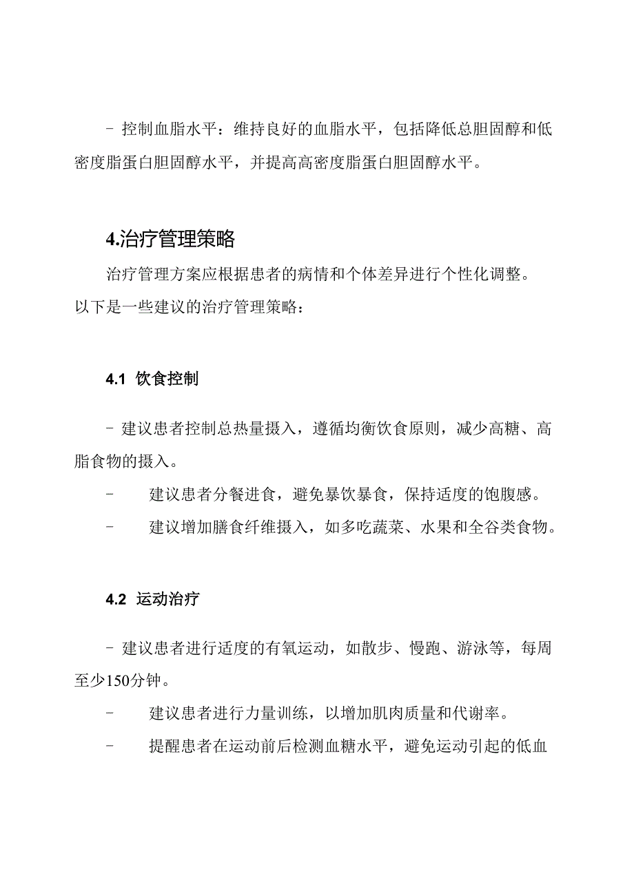 糖尿病门诊治疗管理方案.docx_第2页